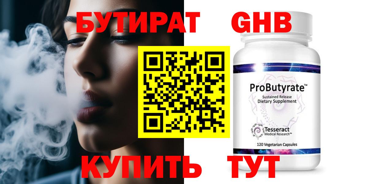 БУТИРАТ GHB Электросталь