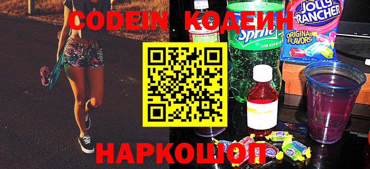 Кодеиновый сироп Lean Purple Drank  Вход с VPN  Codein напиток Lean (лин)  Электросталь 