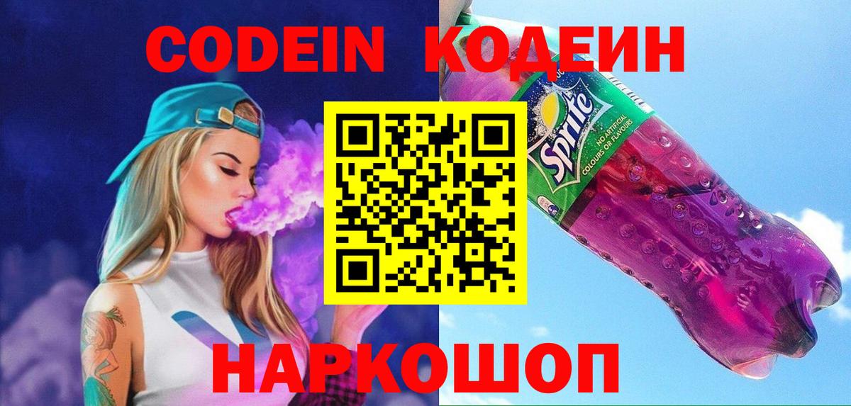 Codein Purple Drank Электросталь