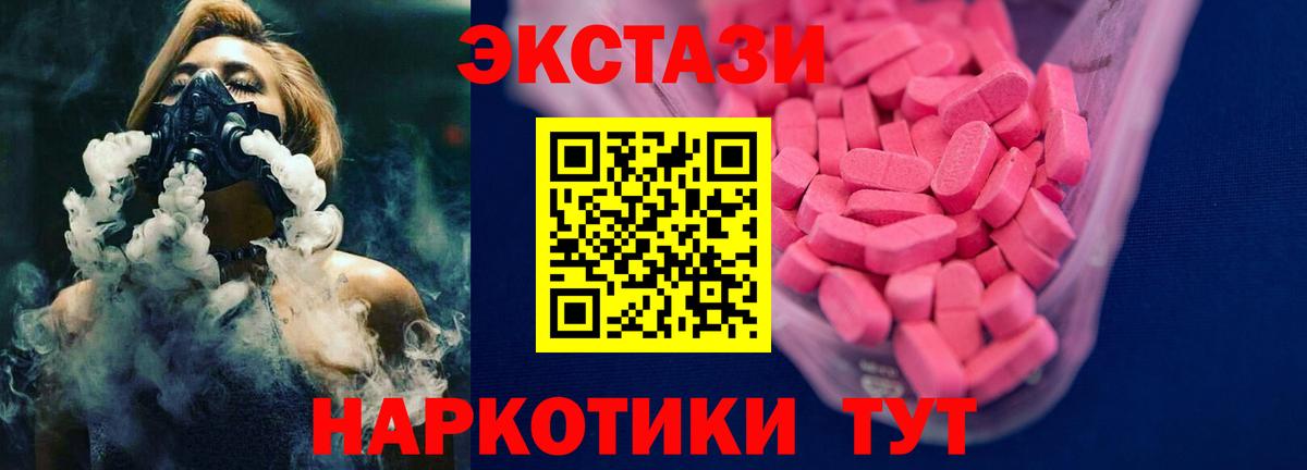 мега ССЫЛКА  ЭКСТАЗИ  Вход с VPN  ЭКСТАЗИ mix  Экстази 280 MDMA  Электросталь 