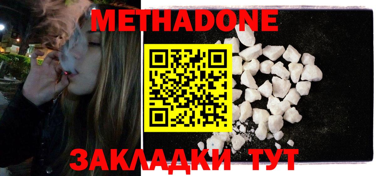 Метадон VHQ Электросталь