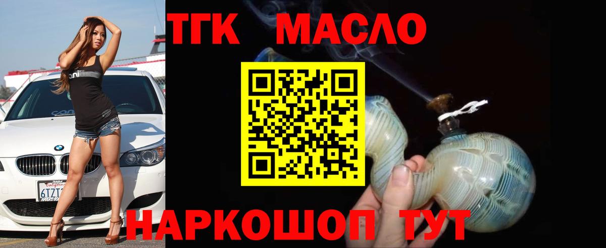 Электросталь  ТГК THC oil  Вход с VPN  ТГК вейп 
